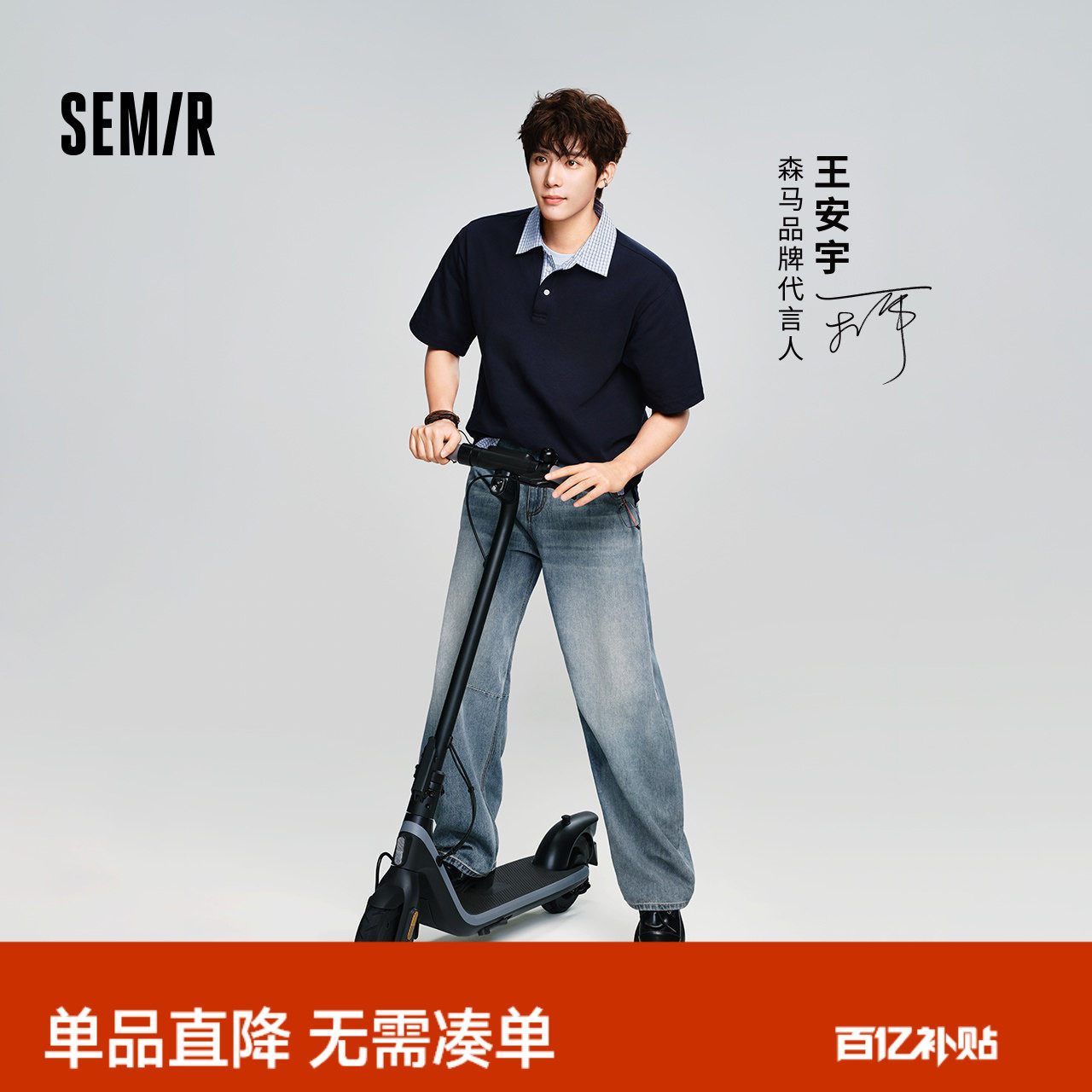 【王安宇同款】森柔|森马牛仔裤男夏显瘦阔感弯刀裤凉感长裤2026