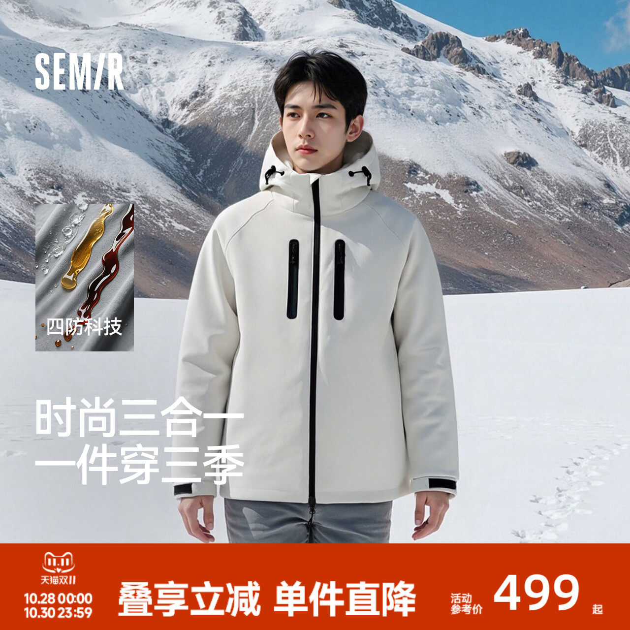 森马防风三防外套三合一羽绒服男