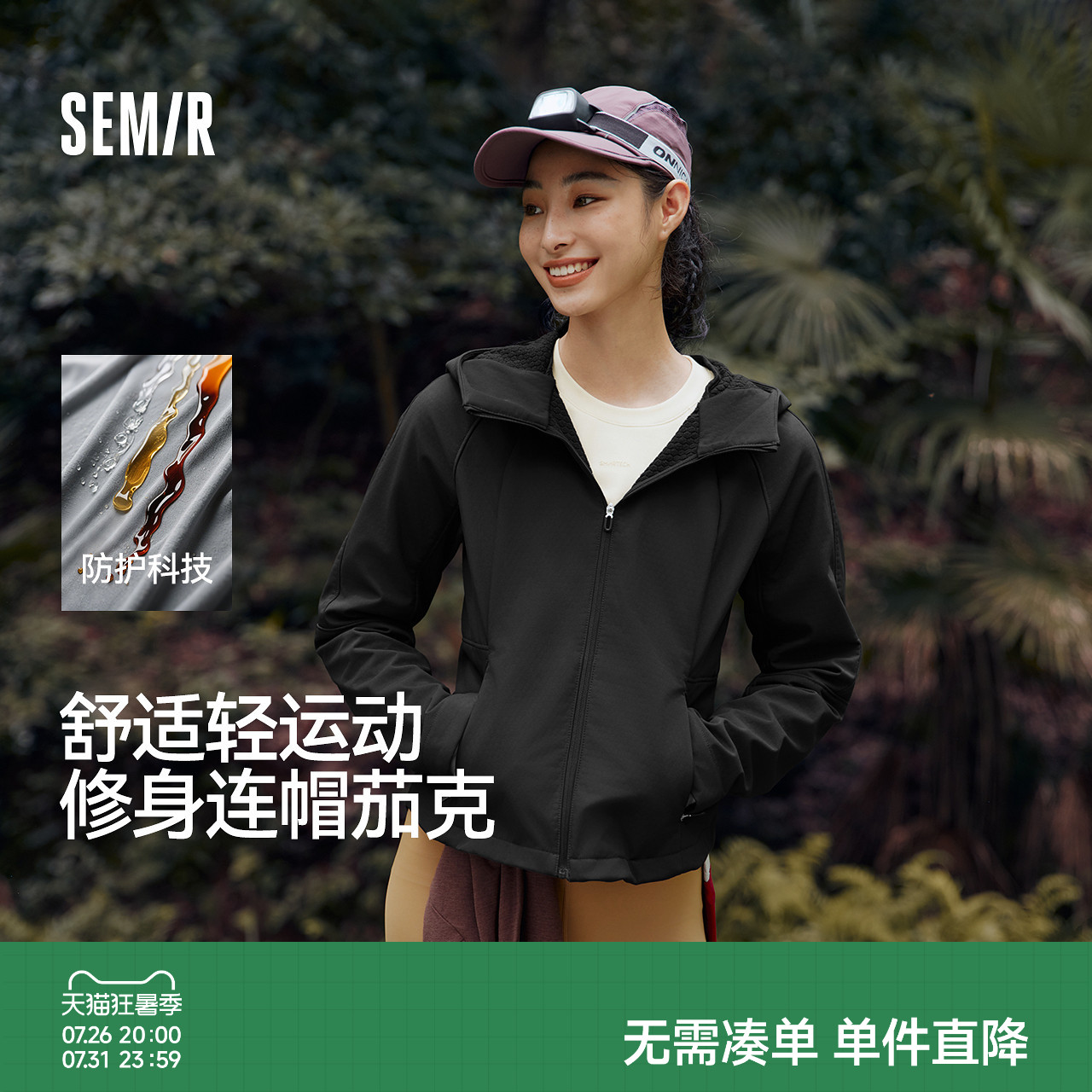 森马摇粒绒三防防风软壳外套女