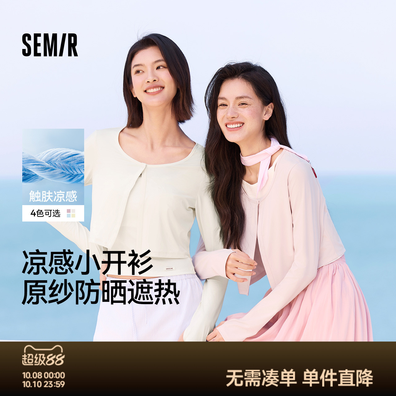 森马凉感防晒吸湿速干短款外套女