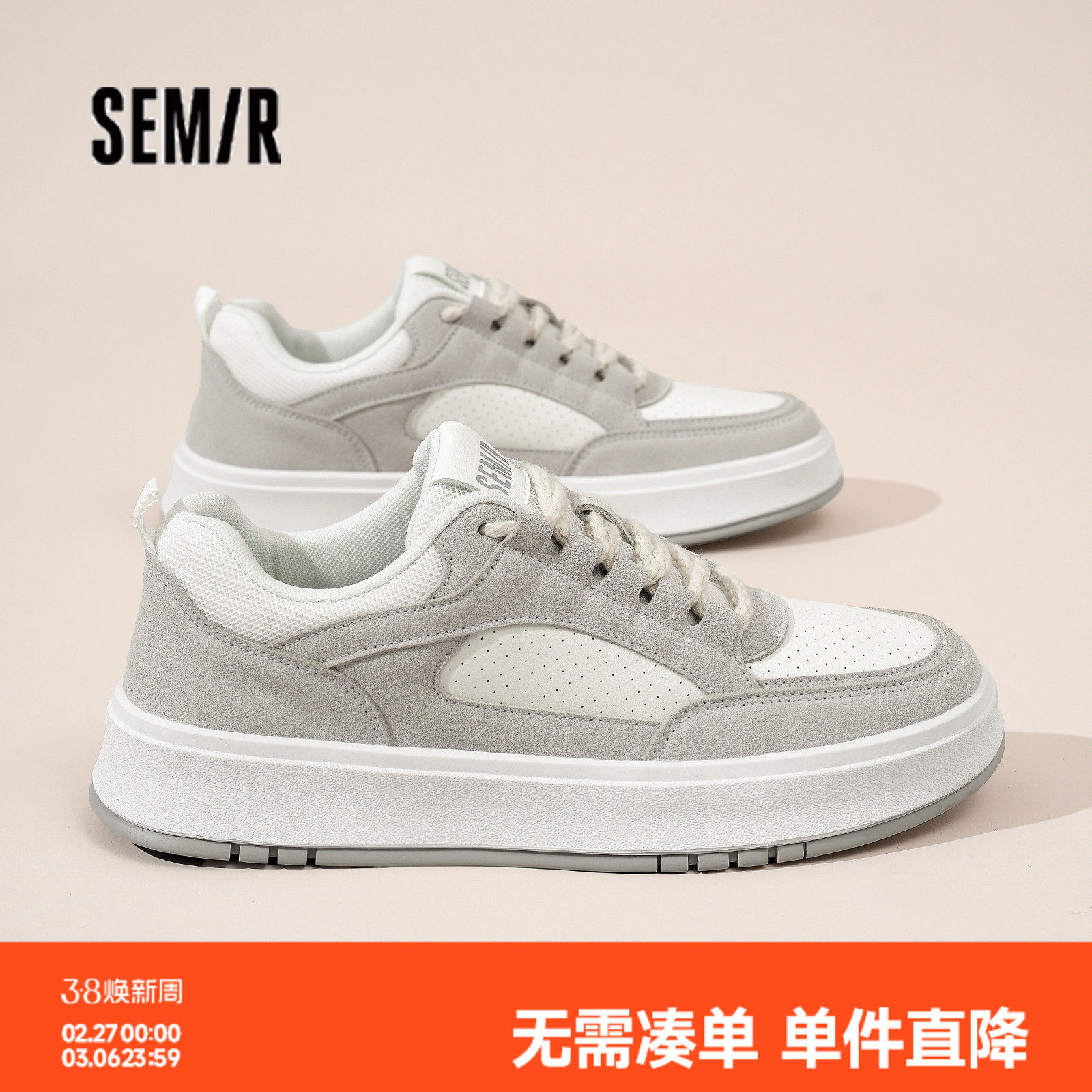 Semir男鞋板鞋2026春季新款厚底增高运动休闲鞋百搭轻便鞋子男款