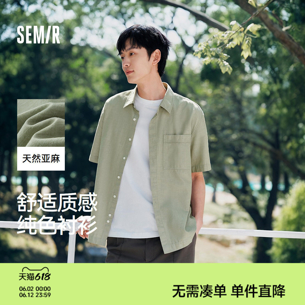 森马短袖衬衫男夏季棉麻纯色日常通勤上衣小宽松简约百搭外穿开衫