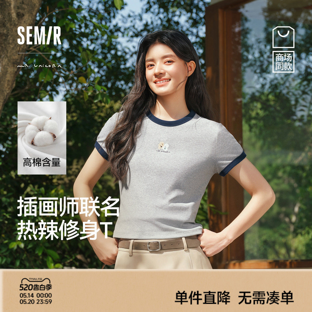 商场同款|森马插画师联名短袖T恤女夏季短款修身撞色2026新款上