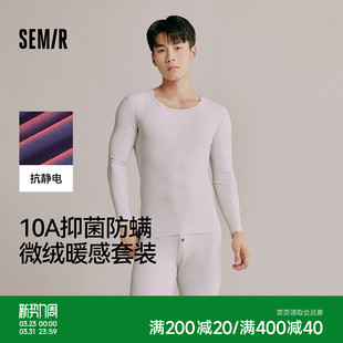 10A抗菌防螨打底抗静电线衣线裤 森马男士 秋冬季 秋衣秋裤 内衣套装