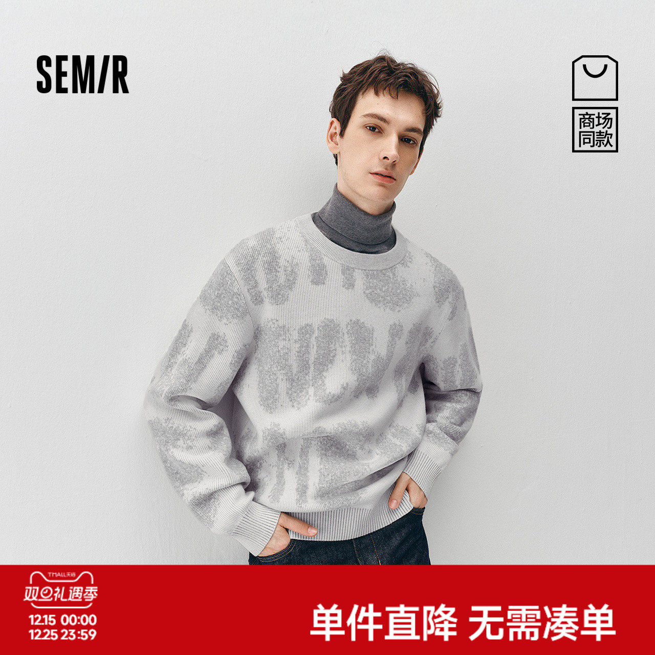 商场同款|森马毛衫男冬满版提花针织衫2025新款松弛休闲圆领毛衣