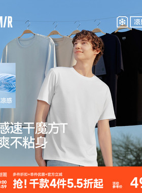 凉感T|森马短袖T恤男吸湿速干抑菌白t2025夏新款纯色百搭上衣遮热