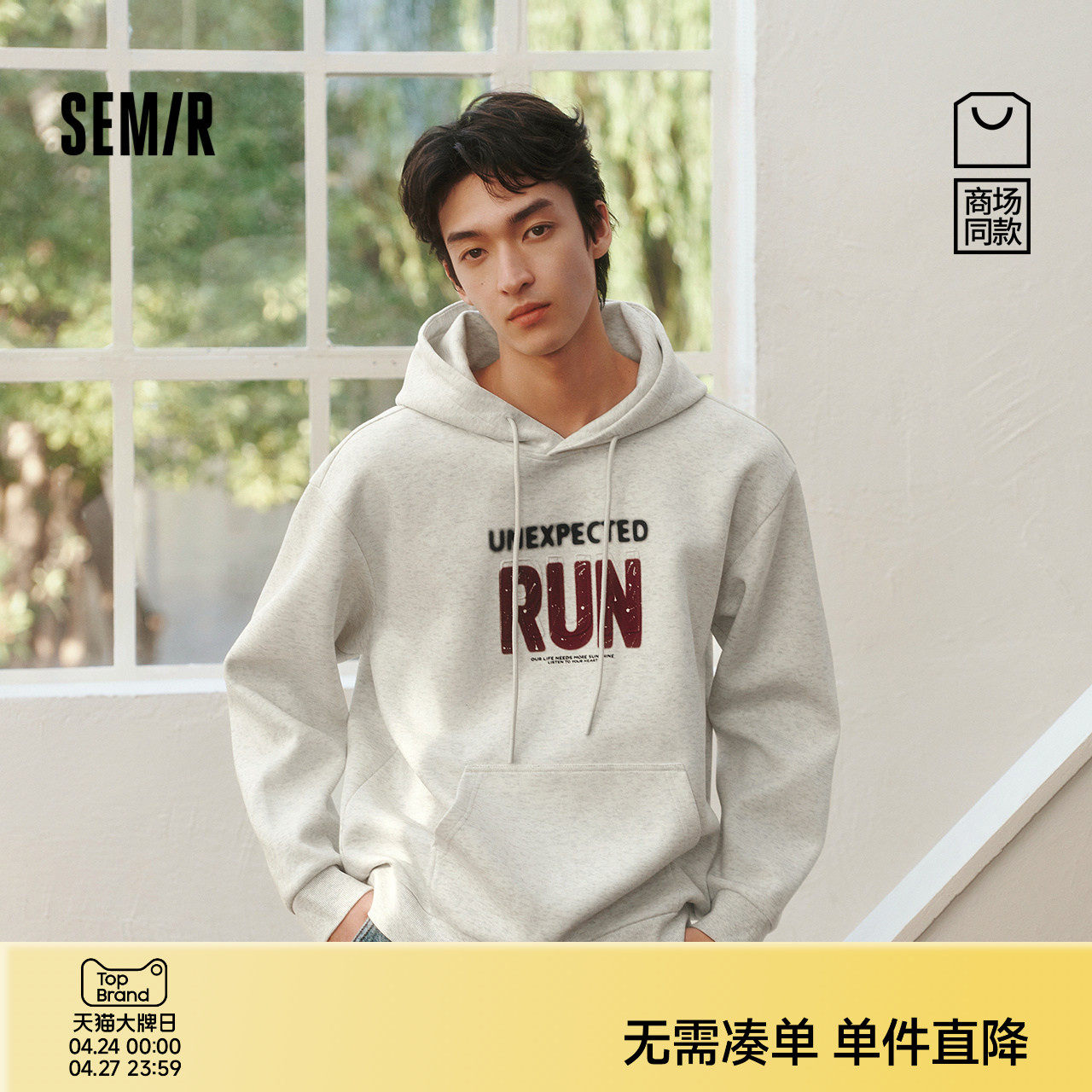 商场同款|森马卫衣男春潮酷连帽字母上衣2026新款宽松套头衫百搭