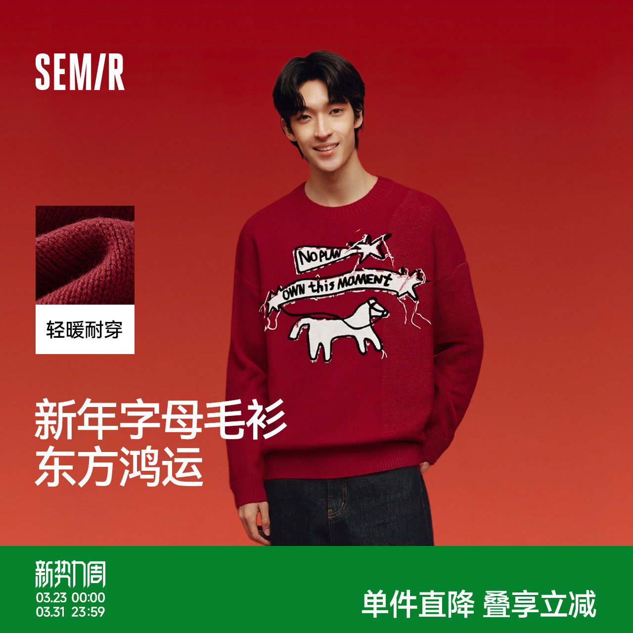 新年红 森马毛衫男春季宽松圆领字母流苏提花针织衫2026新款上衣