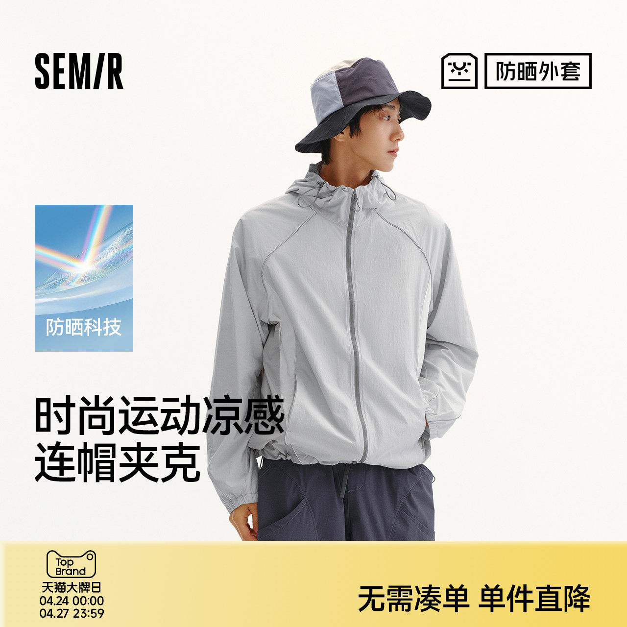 防晒外套|商场同款森马防晒衣男夏季简约防护连帽2026新款通勤