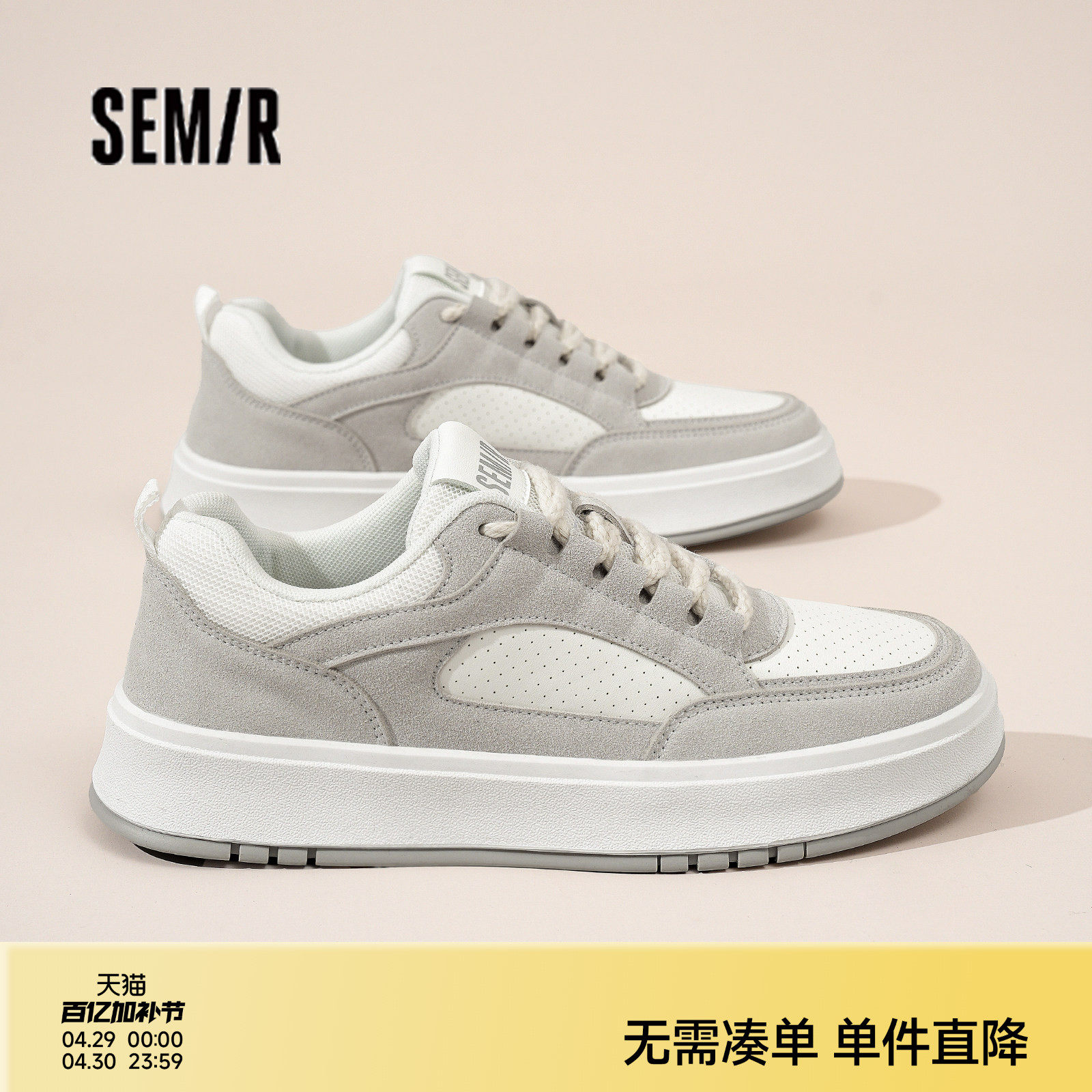 Semir男鞋板鞋2026春夏新款厚底增高运动休闲鞋百搭轻便鞋子男款