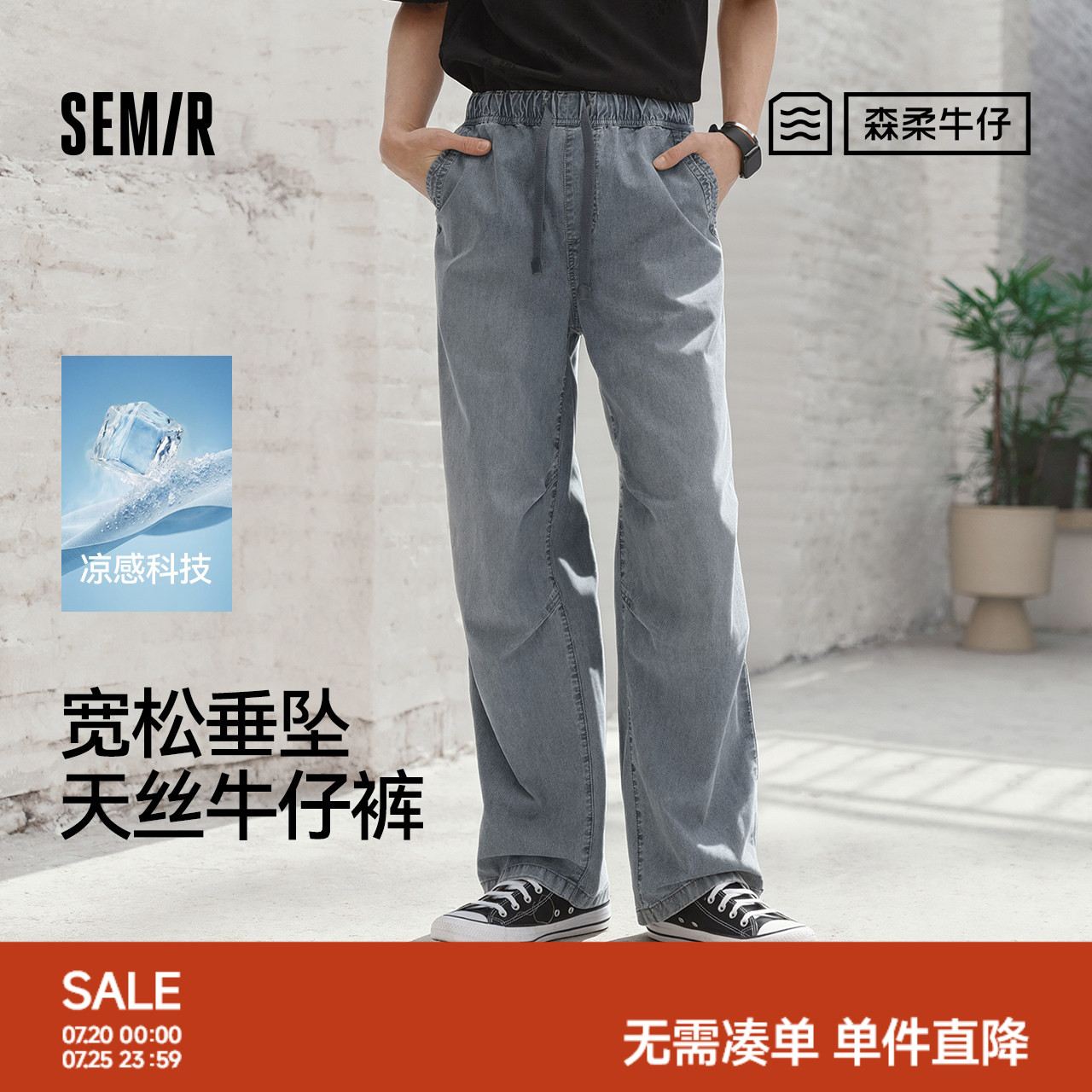 森马天丝宽松直筒森柔牛仔长裤男