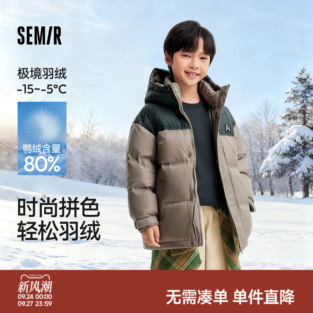 森马儿童羽绒服2024新款宽松连帽三防外套时尚拼色冬装男童装上衣