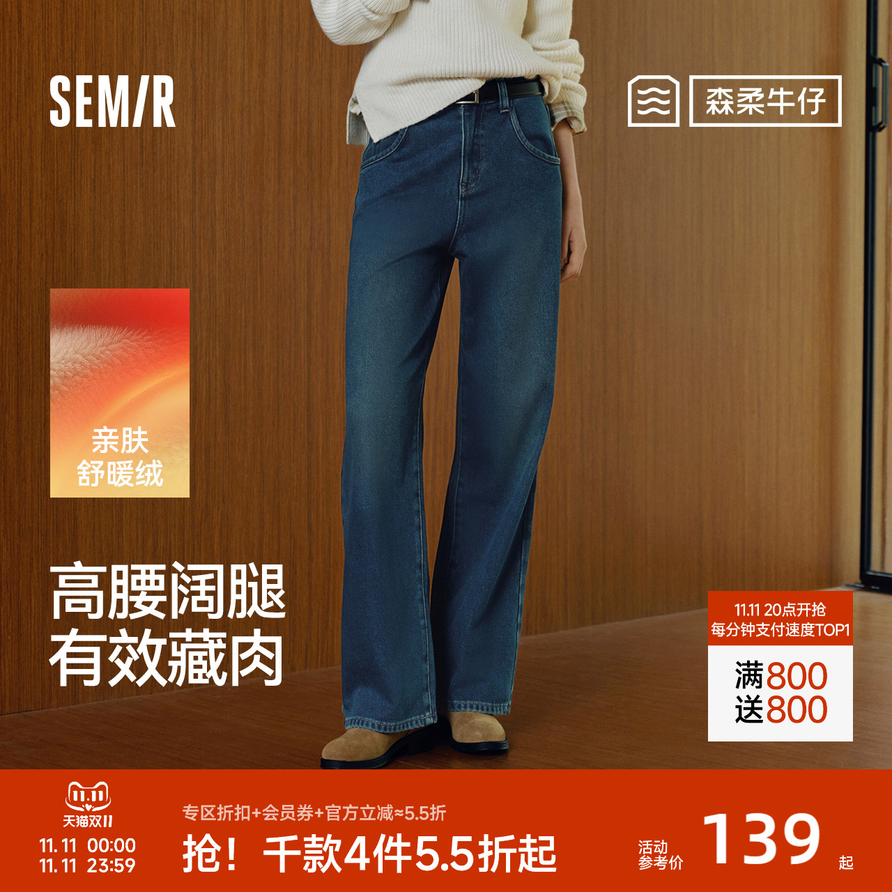 森马显腿长抓毛阔腿拖地牛仔裤女