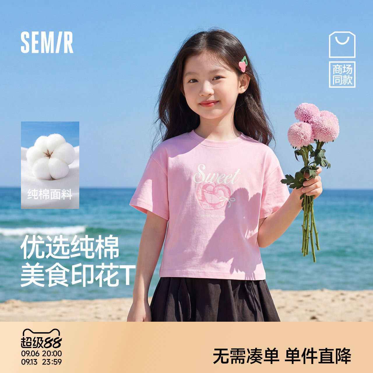 森马儿童短袖T恤2025夏新款纯棉美食印花上衣宽松女童装甜美洋气