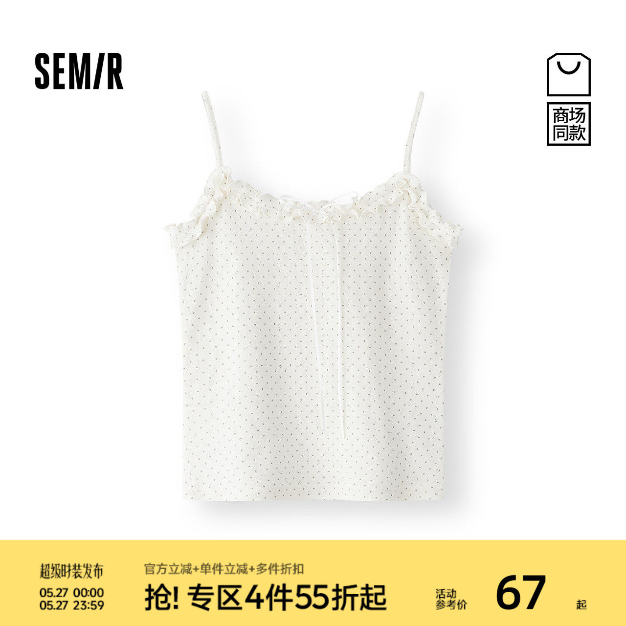 商场同款|森马内衣女夏季纯棉吊带背心2026新款经典简约柔美上衣