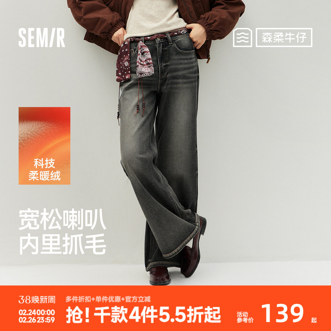 森马牛仔裤女冬腰带抓绒宽松喇叭裤做旧2025新款高街港风街头长裤