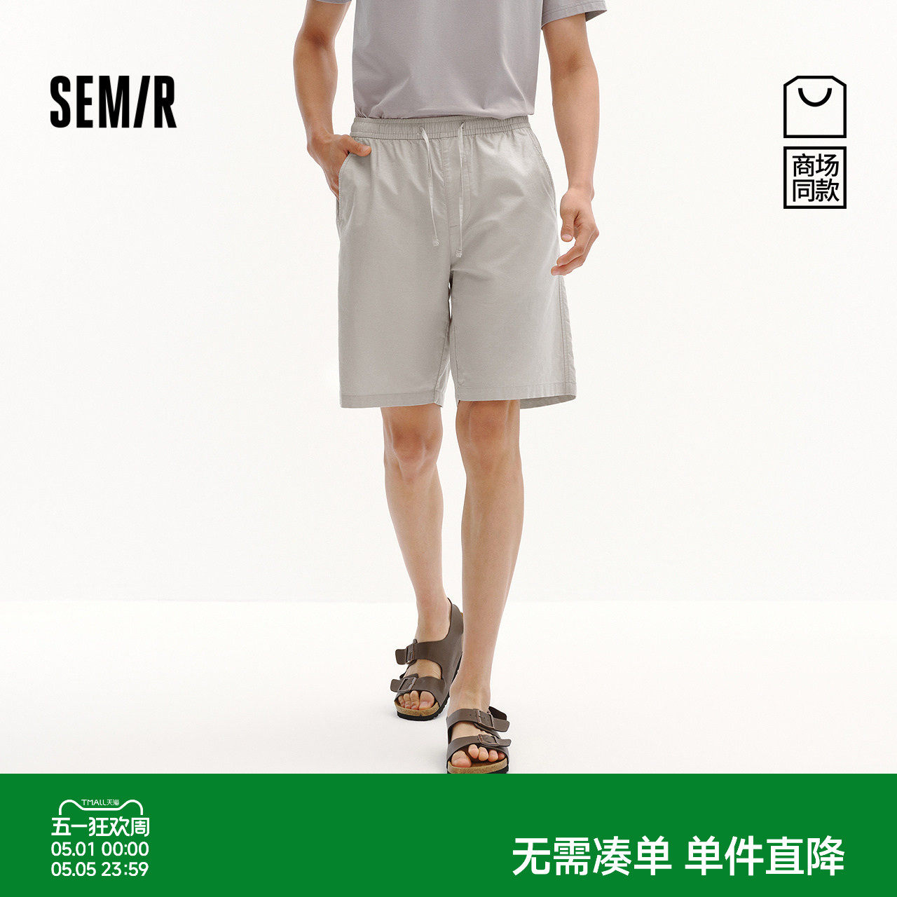 商场同款|森马休闲裤男夏季棉麻加宽五分裤2026新款松紧抽绳腰裤