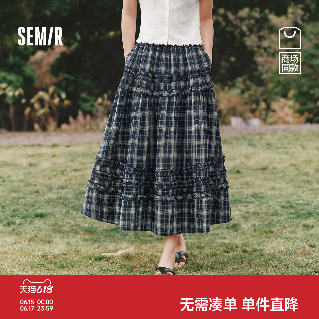 商场同款|森马半身裙女夏木耳边格纹长裙2026新款复古设计感A字裙