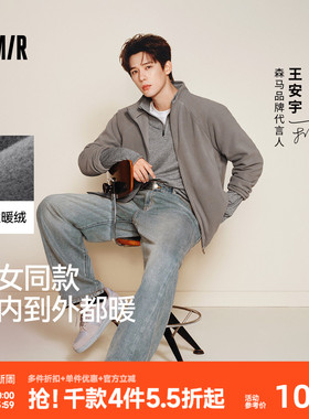 王安宇同款森马摇粒绒外套2025秋冬新款立领抓绒保暖内胆男女同款