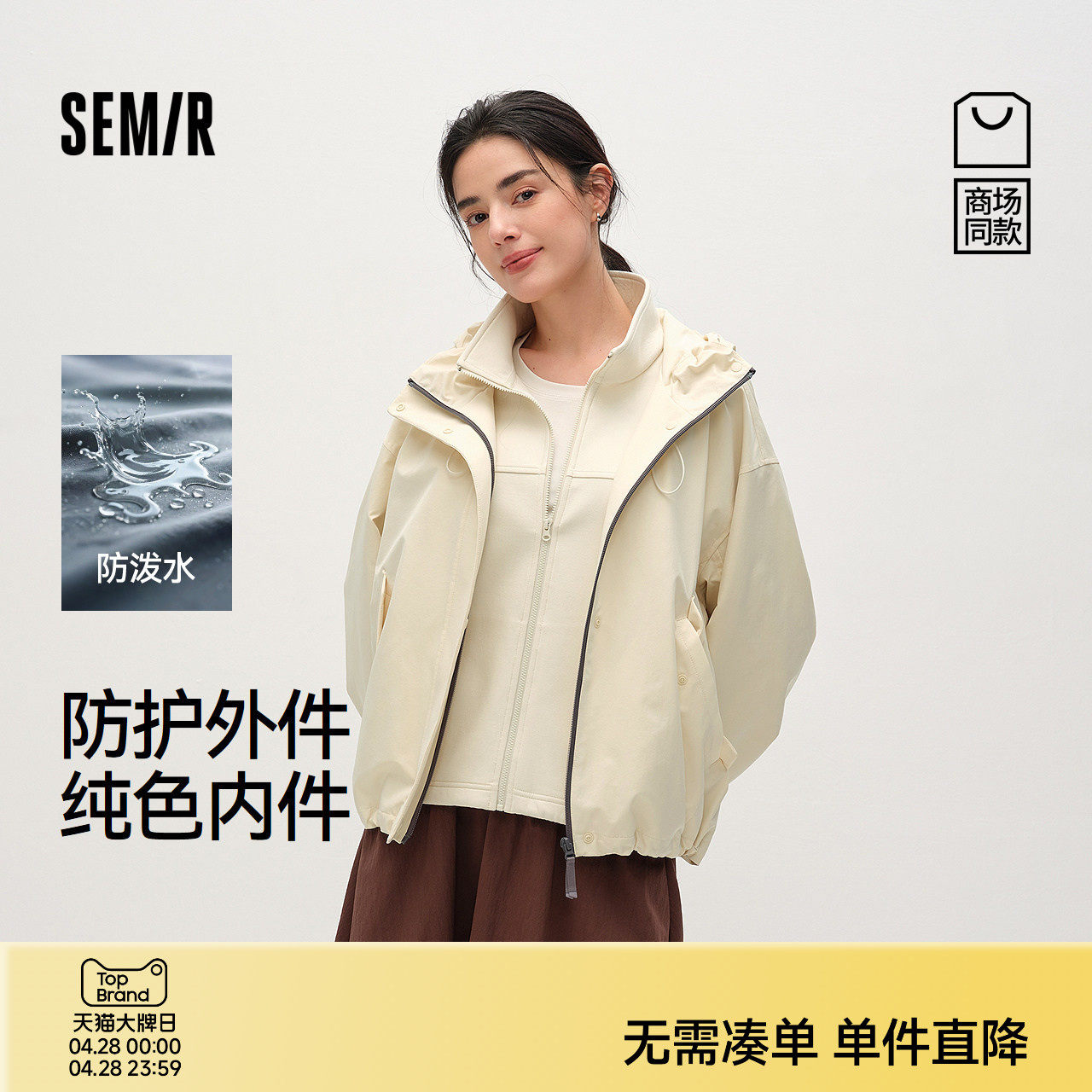 商场同款|都市护身服森马外套女春防泼水防风夹克2026新款两件套