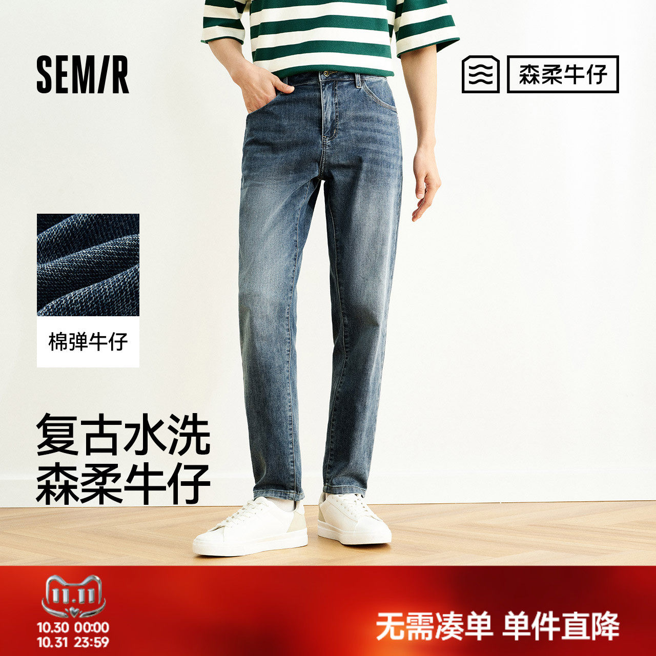 森柔|森马牛仔裤男秋复古水洗修身小脚裤弹力时尚直筒长裤子百搭