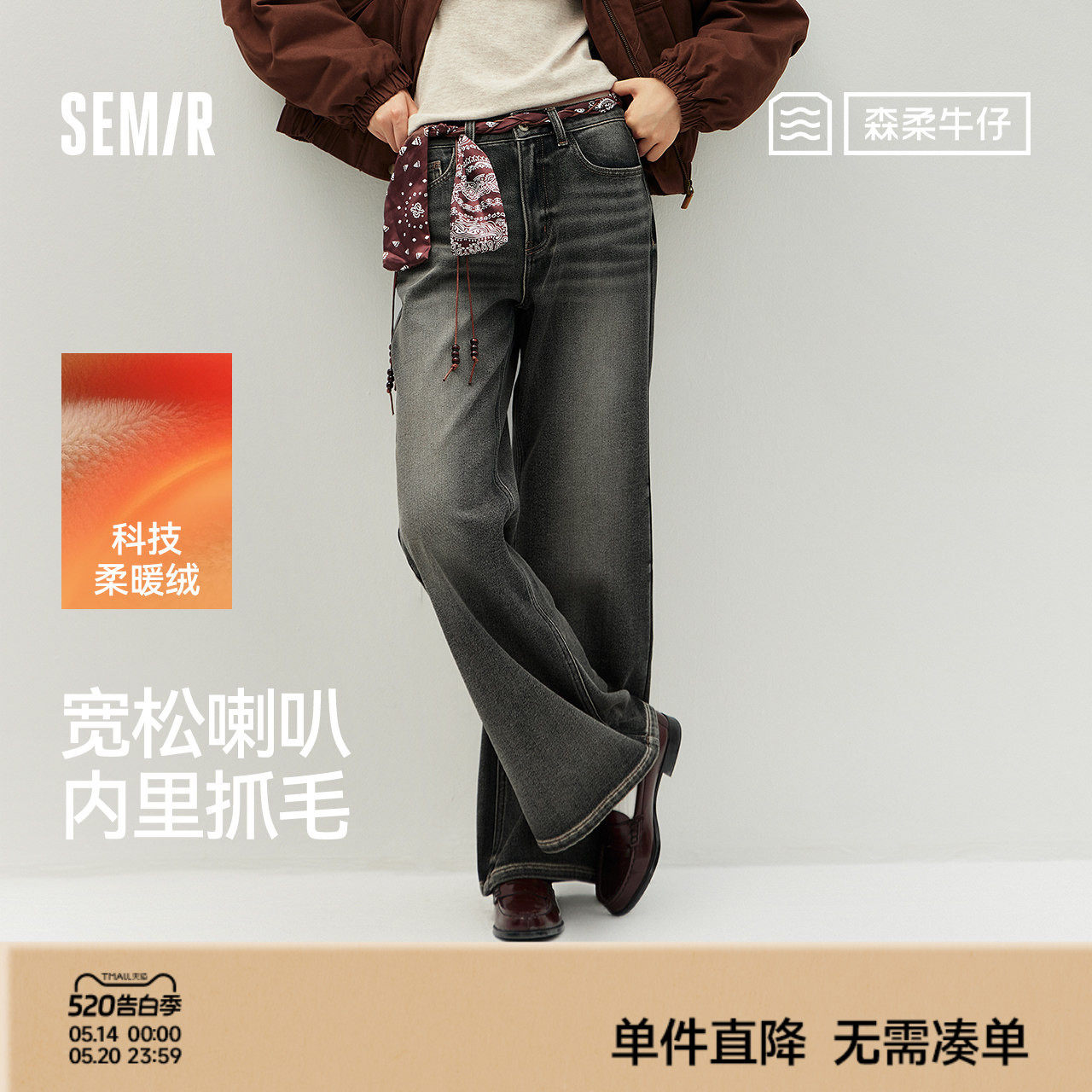 森马牛仔裤女冬腰带抓绒宽松喇叭裤做旧2025新款高街港风街头长裤