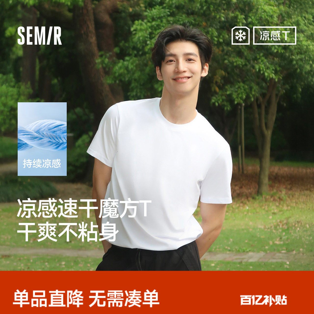 森马速干t短袖T恤男生2025夏新款凉感抑菌休闲纯色白色情侣打底衫