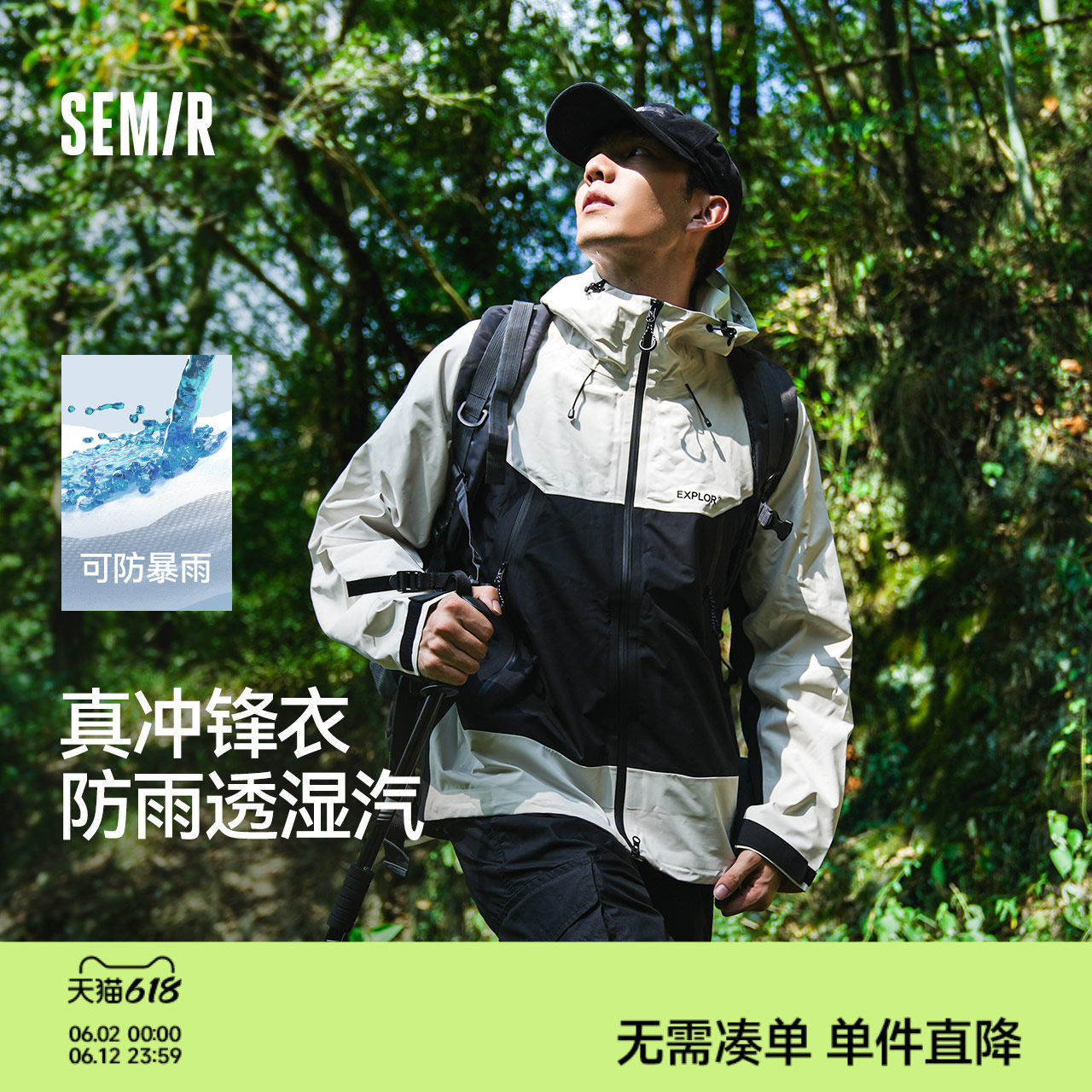森马冲锋衣2024春秋款户外徒步登山服防风防雨外套男女同款