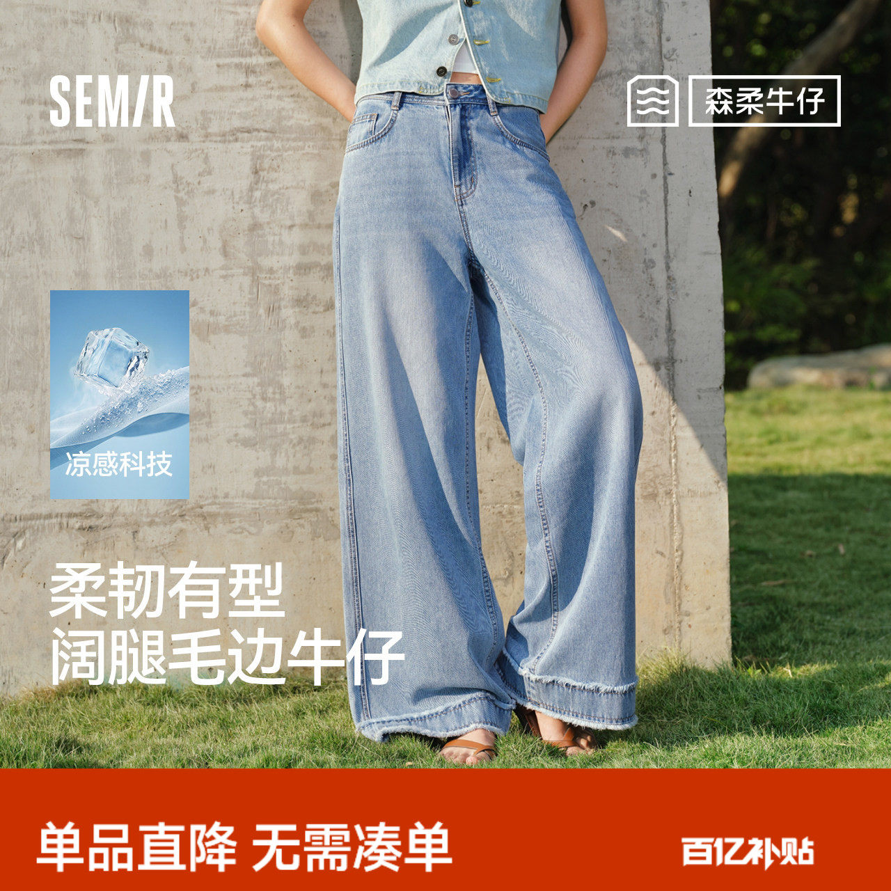 天丝森柔商场同款森马牛仔裤女夏季凉感宽松毛边长裤26新款阔腿裤