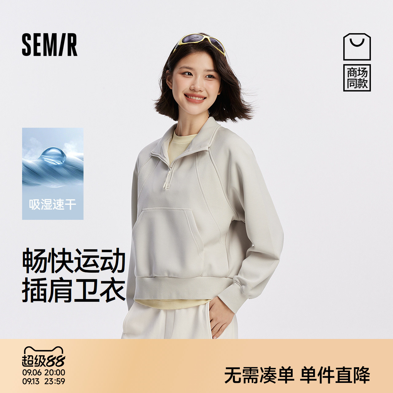 森马吸湿速干插肩袖宽松卫衣女