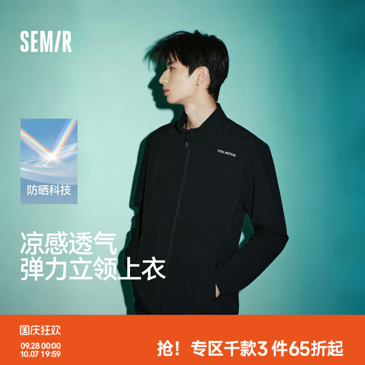 森马弹力立领防晒凉感户外夹克男图片