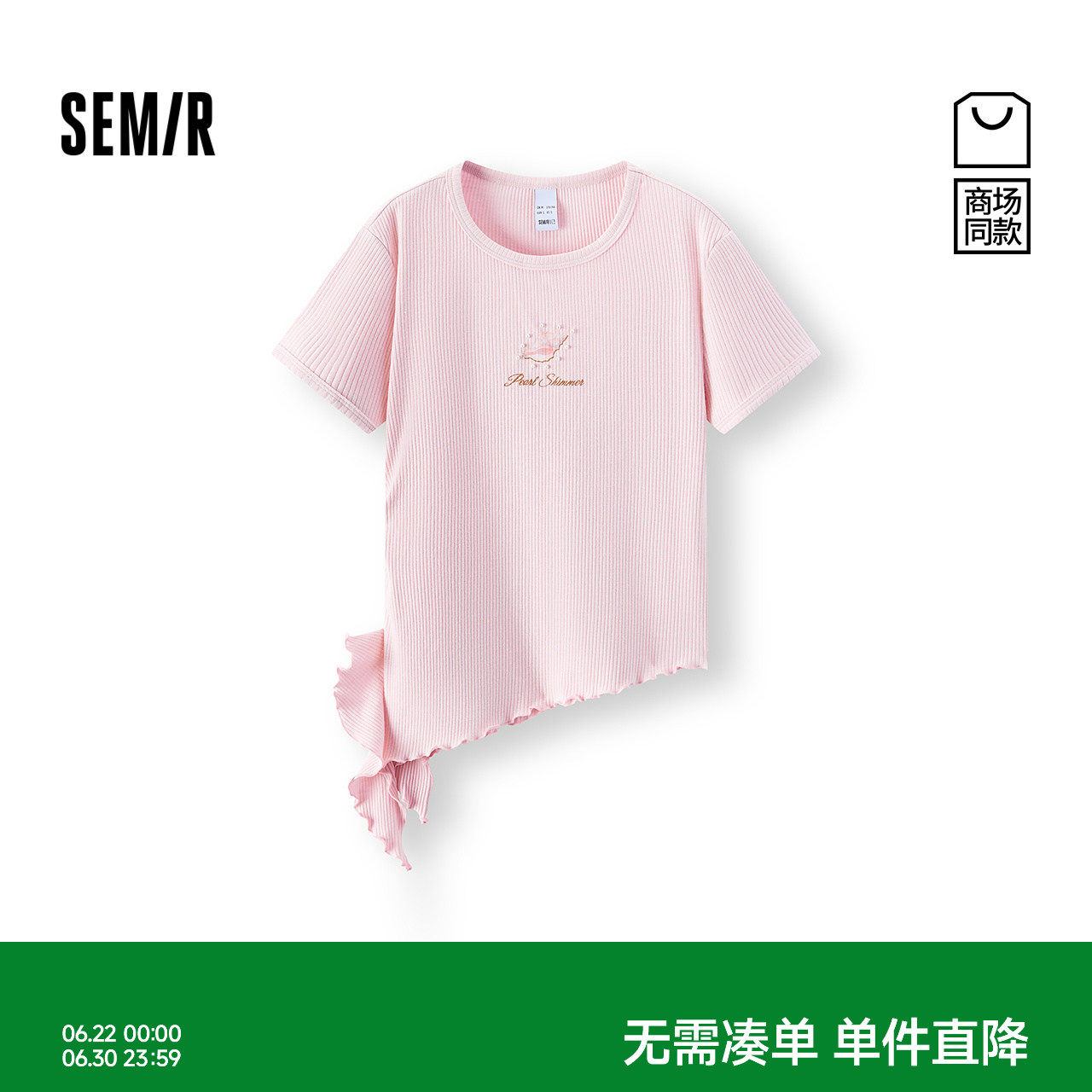 森马甜美木耳边不规则短袖T恤女