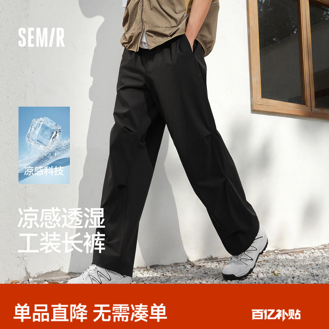 森马休闲裤男夏季弹力宽松直筒工装长裤凉感吸湿速干透湿伞兵裤子