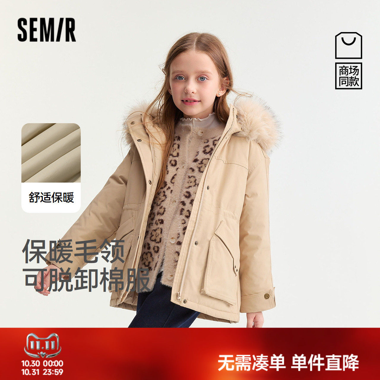 【商场同款】森马儿童棉服女童2026新款冬季可脱卸大毛领保暖外套