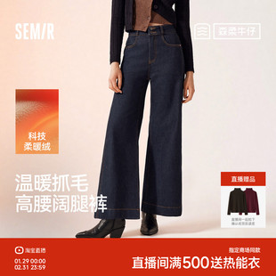 商场同款|森柔森马牛仔裤女冬高腰抓毛阔腿裤2025新款显腿长裤子
