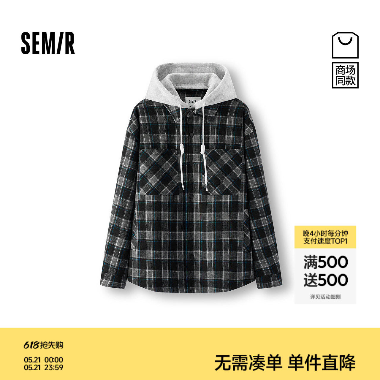 商场同款|森马夹克男春季经典衬衫格纹外套2026新款宽松连帽上衣