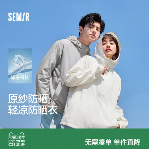 森马原纱凉感连帽防晒服户外