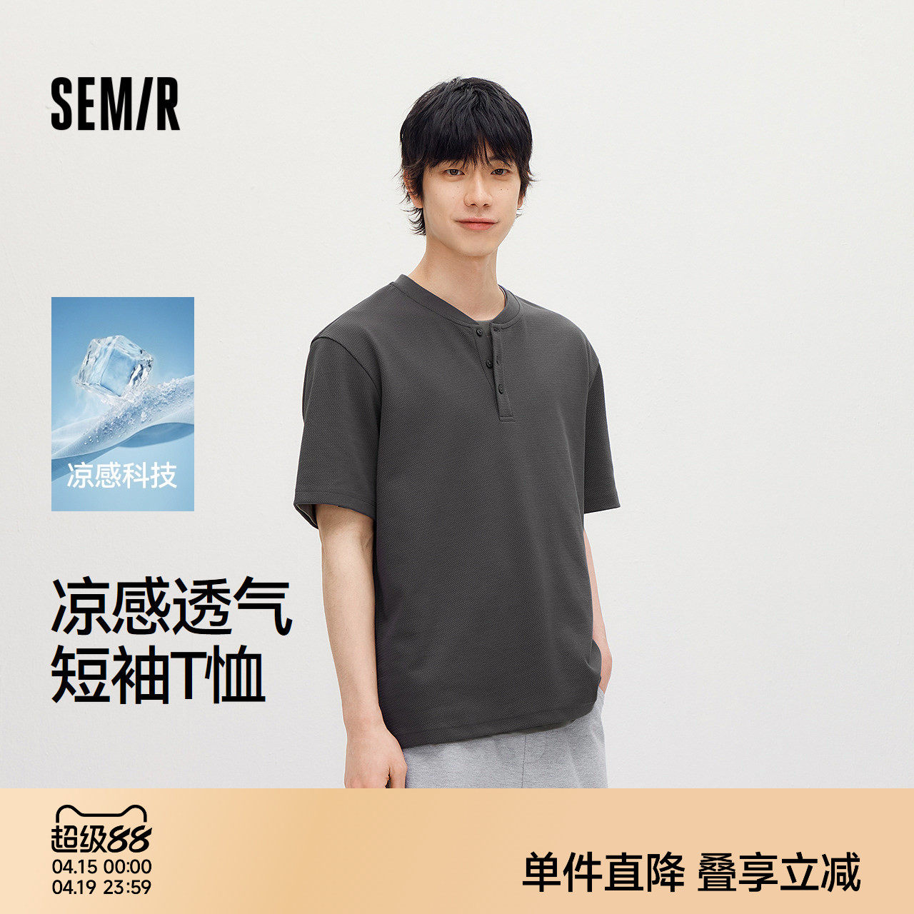 森马短袖T恤男夏季亨利领半开襟上衣2026新款凉感透气纯色针织衫