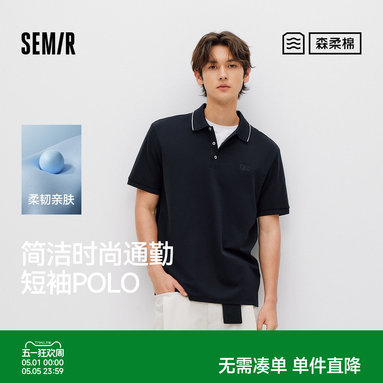 森柔棉|商场同款森马POLO衫男夏条纹扁机翻领针织衫2026新款上衣