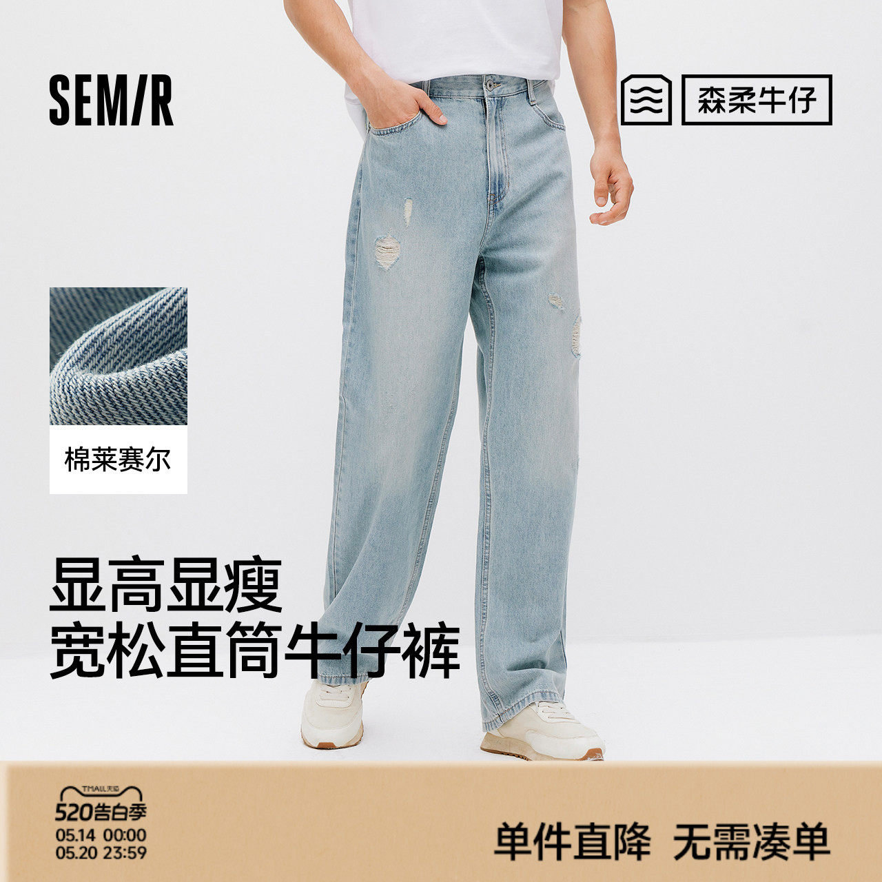 森柔|商场同款森马牛仔裤男夏季宽松直筒裤2026新款显高显瘦长裤