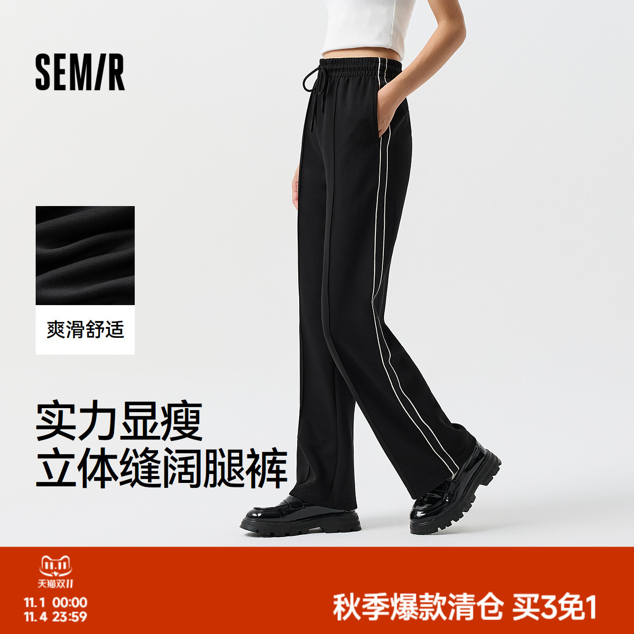 森马运动风慵懒撞色阔腿休闲裤女