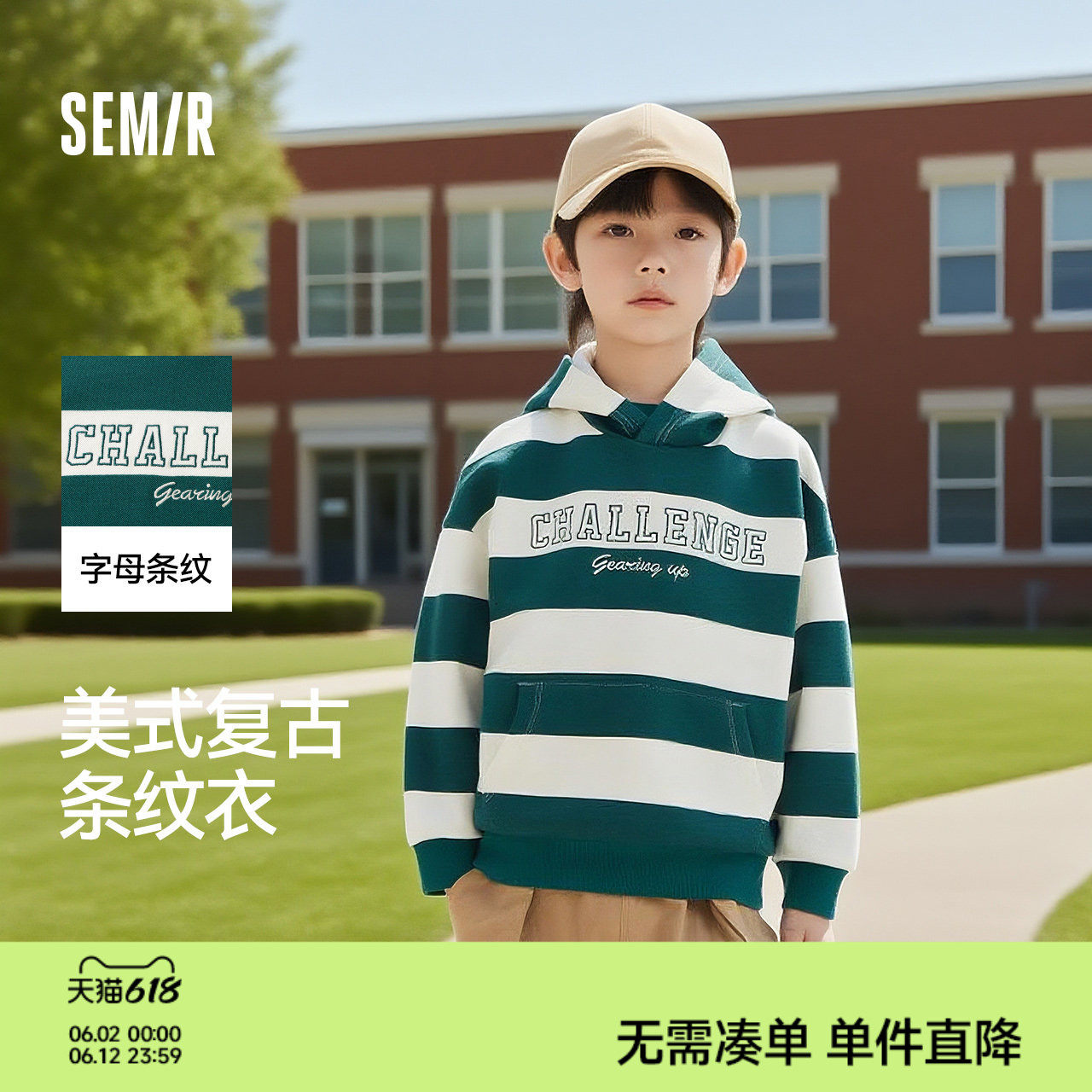森马儿童连帽卫衣撞色条纹校园风秋装男童字母绣花上衣宽松时尚潮