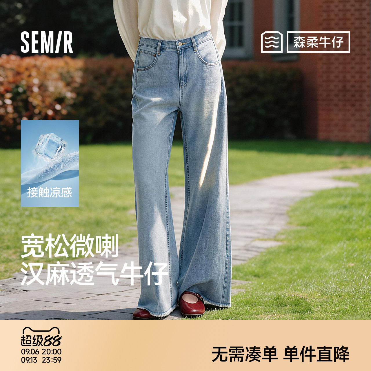 森马凉感抑菌汉麻阔腿牛仔裤女图片