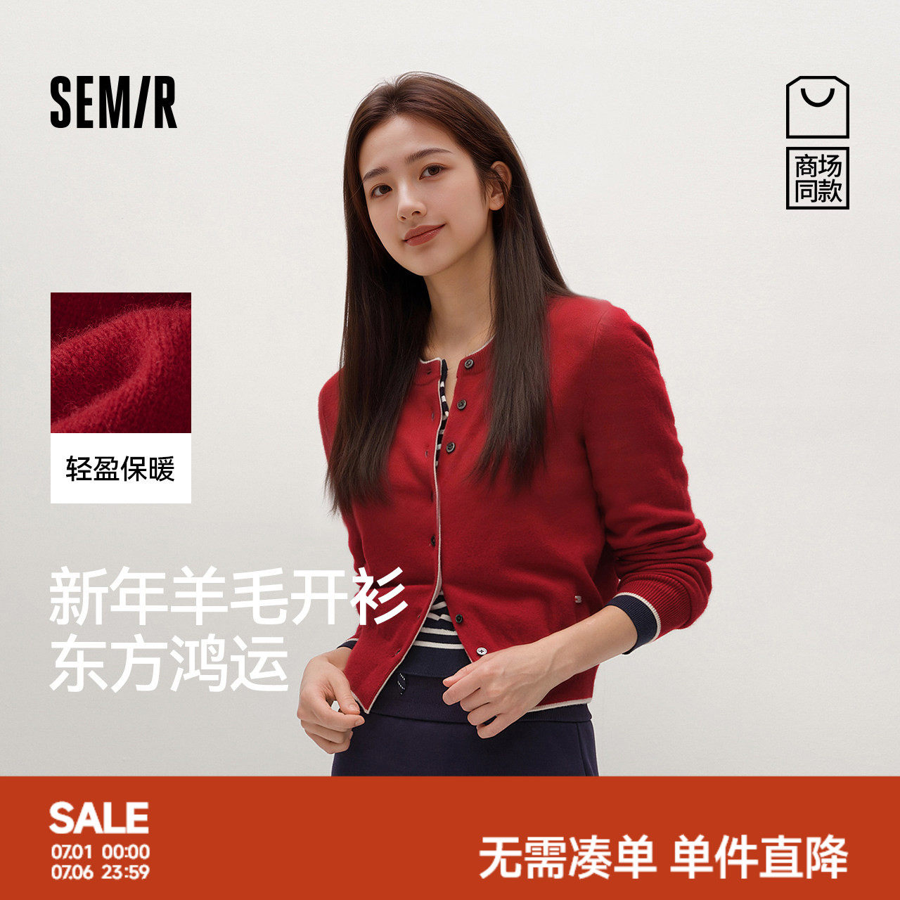 商场同款|森马针织开衫女春季短款撞色2026新款小个子新春羊毛衫