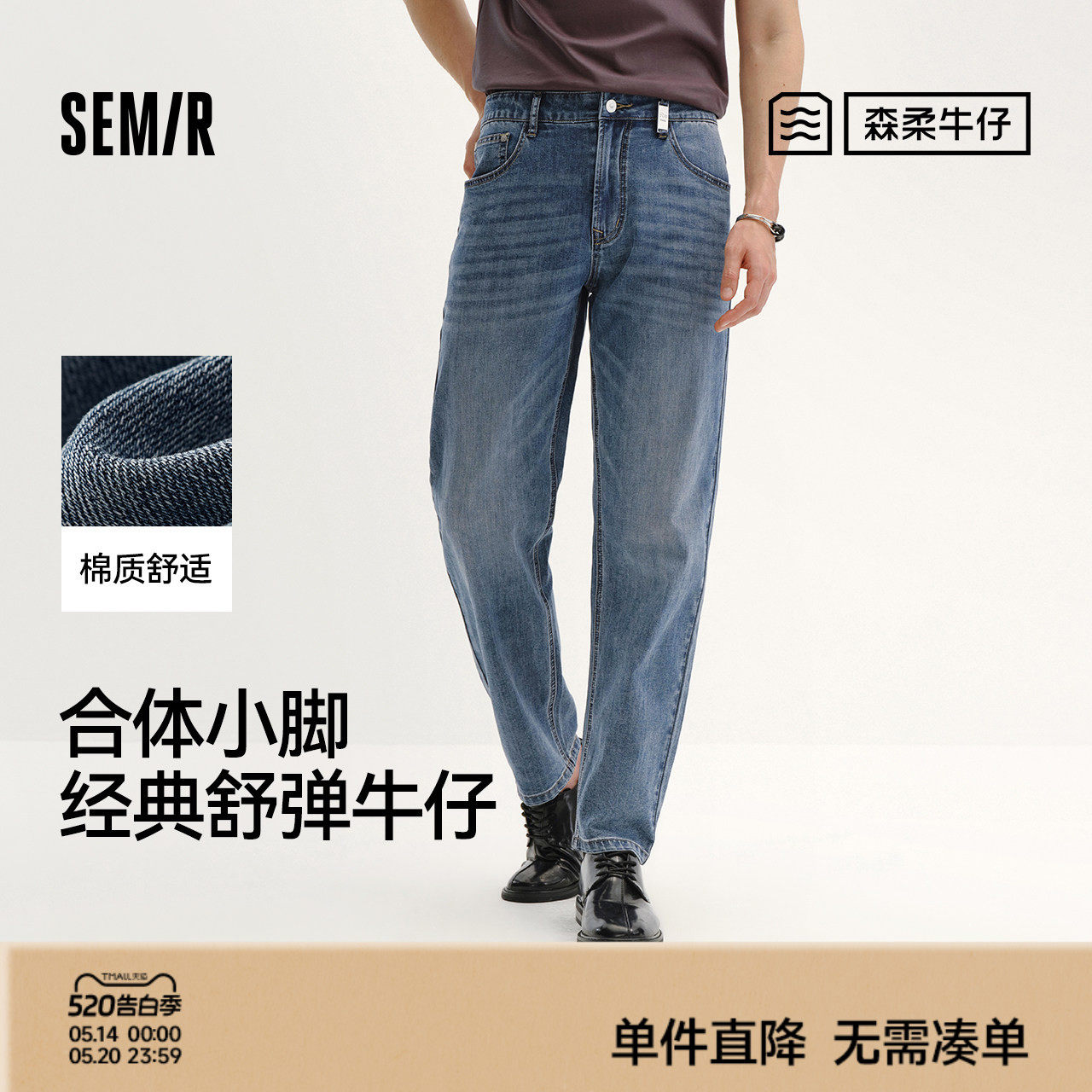 森柔|商场同款森马牛仔裤男夏季通勤简约小脚裤2026新款质感长裤