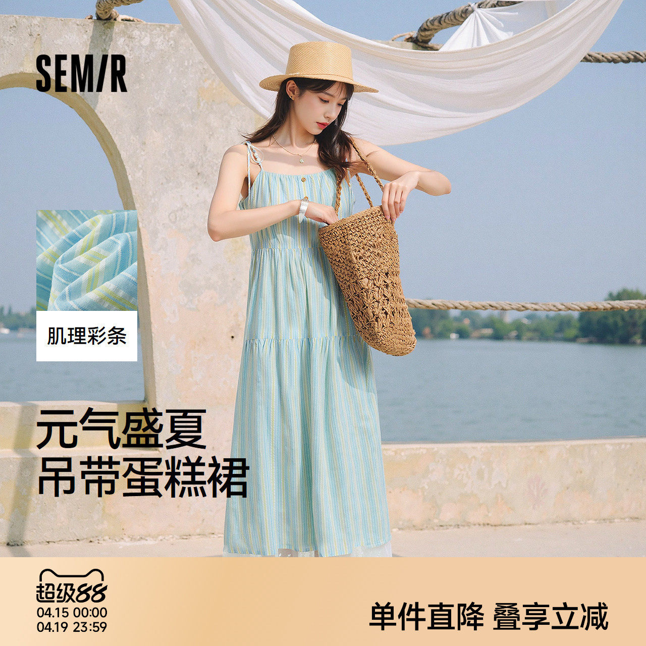 森马连衣裙女肌理条纹蛋糕裙甜美元气2025新款夏度假风蕾丝吊带裙