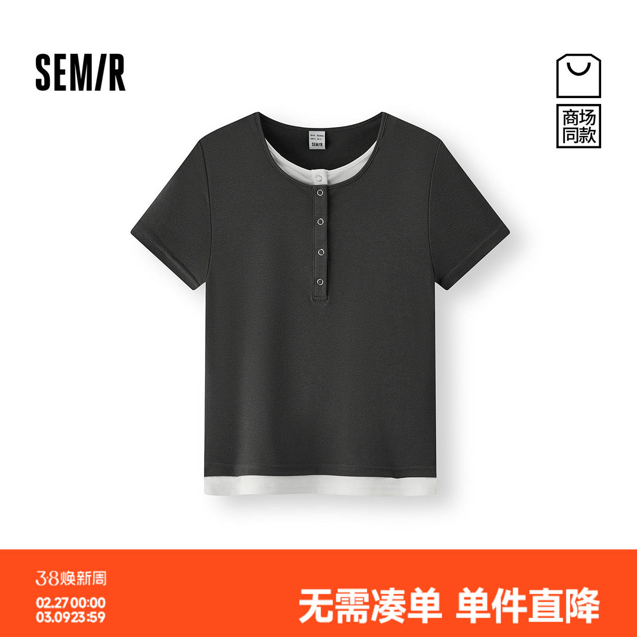 [商场同款]森马短袖T恤女紧身显瘦夏季2025新款假两件亨利衫气质