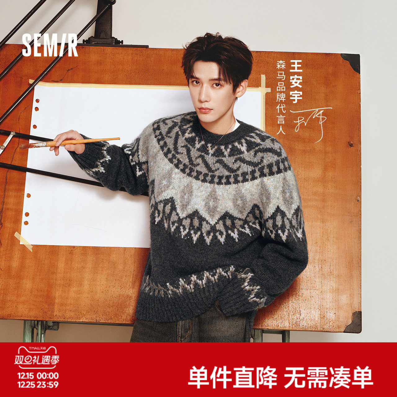 王安宇同款森马毛衫男费尔岛提花针织衫25冬季情侣复古毛衣幻彩纱