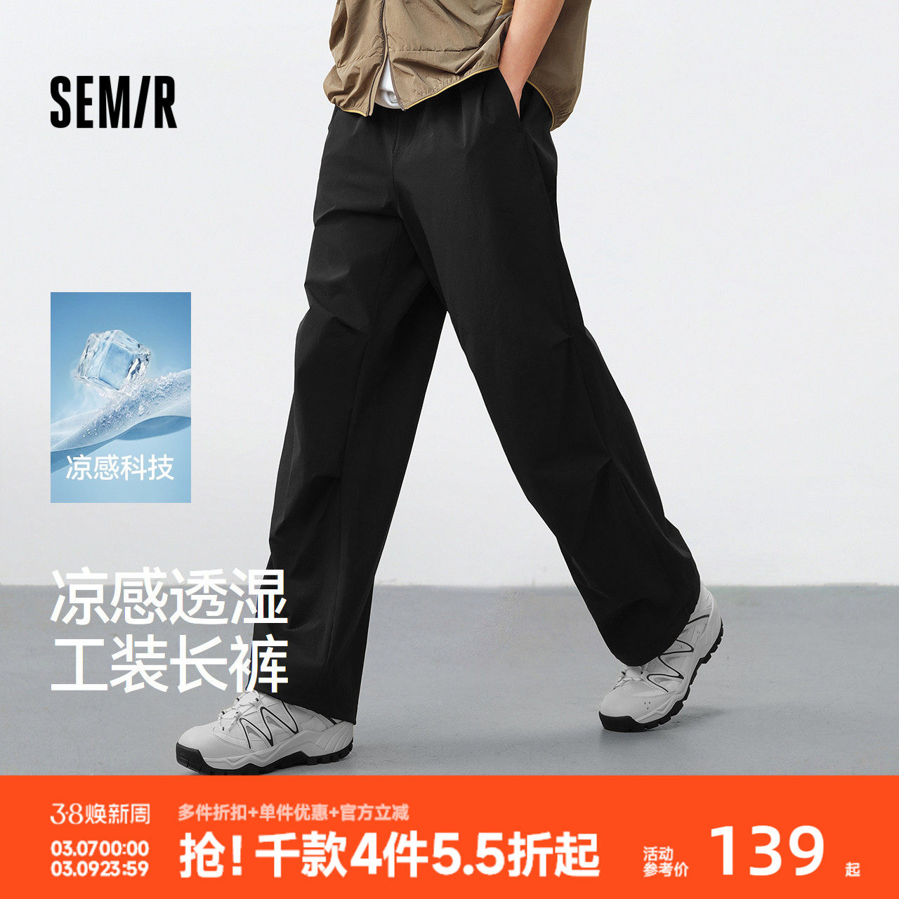 森马休闲裤男夏季弹力宽松直筒工装长裤凉感吸湿速干透湿伞兵裤子