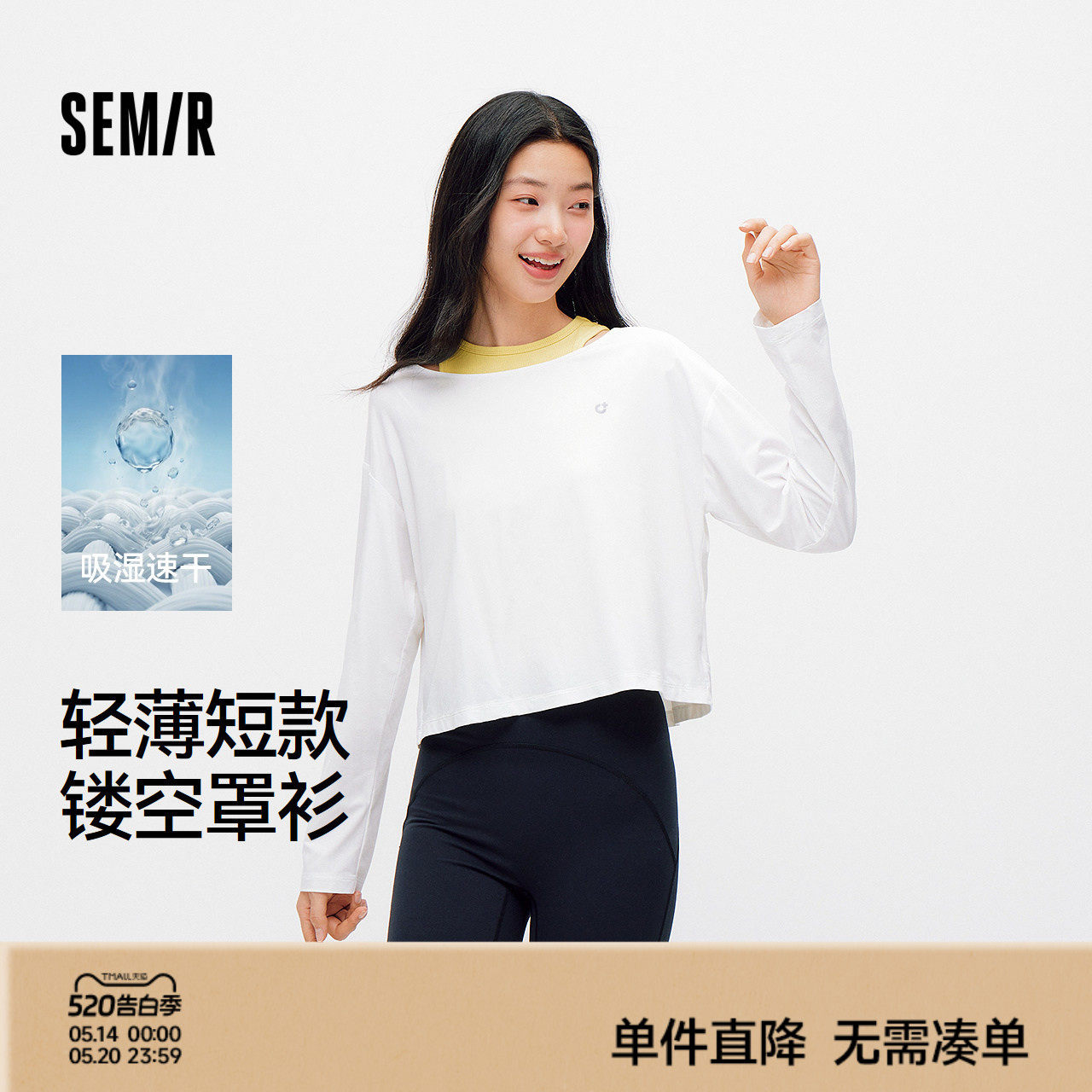 森马长袖T恤女夏季短款轻薄吸湿速干镂空2026新款百搭设计感罩衫